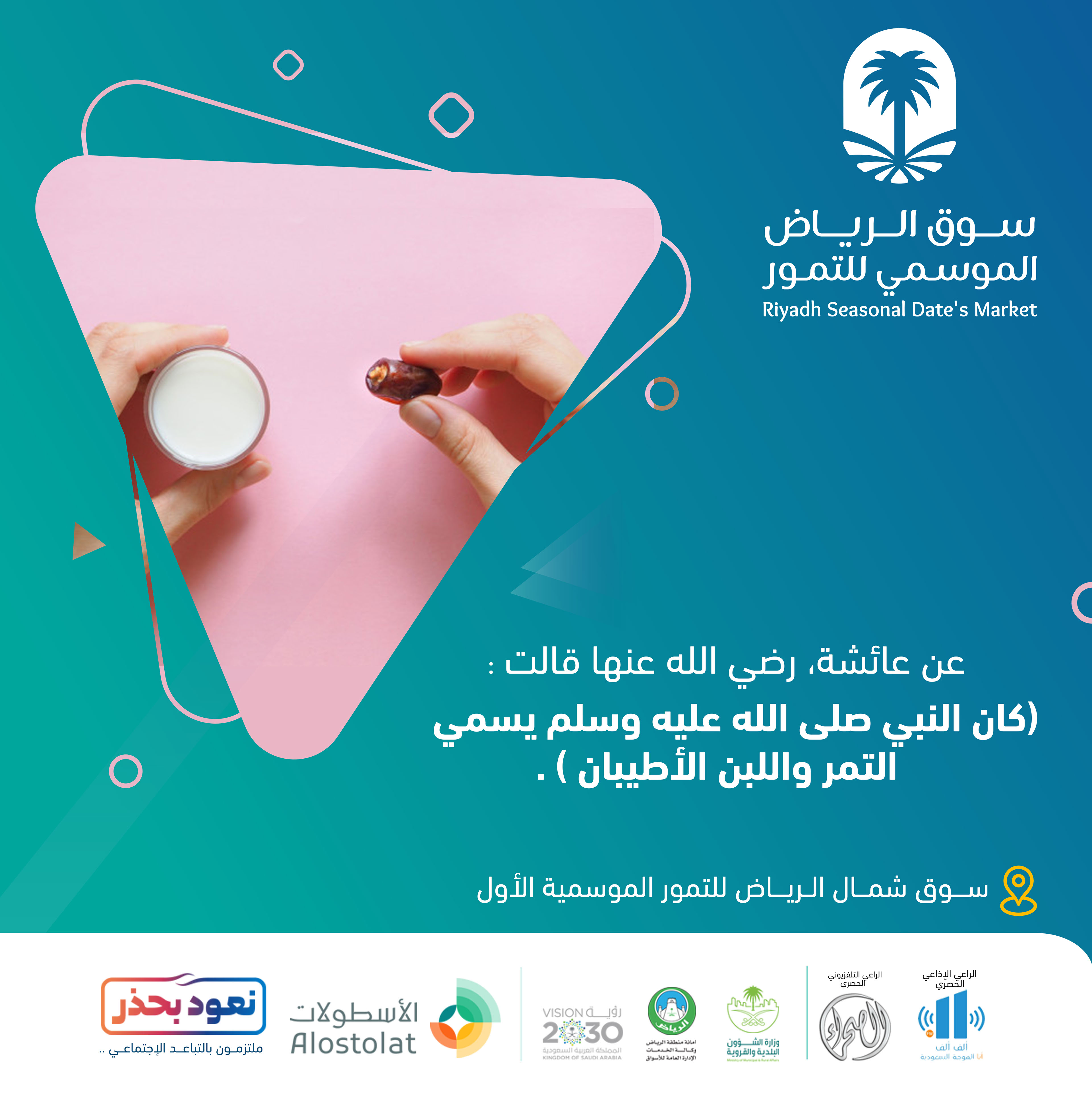 تصميم جذاب ومميز لفوائد التمور