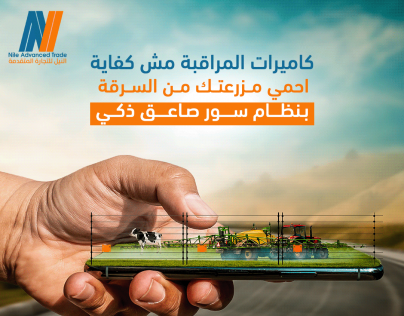 تصميم مميز لشركة النيل للتجارة المتقدمة