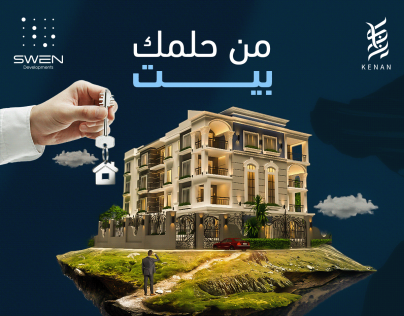 تصميم ترويجي جذاب لعقارات swen