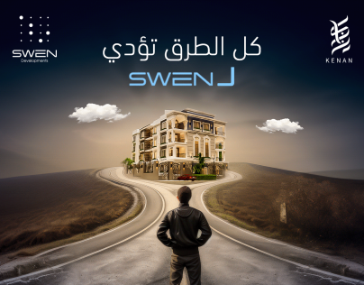 تصميم مميز لشركة swen للتطوير العقاري