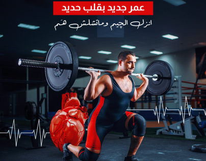 تصميم ترويجي لمركز دكتور أسامة عباس