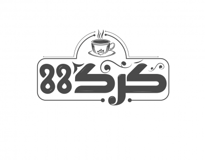 تصميم شعار كرك