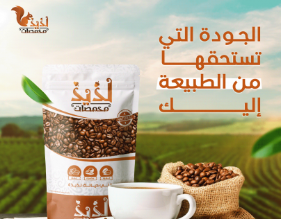 تصميم ترويجي للبن