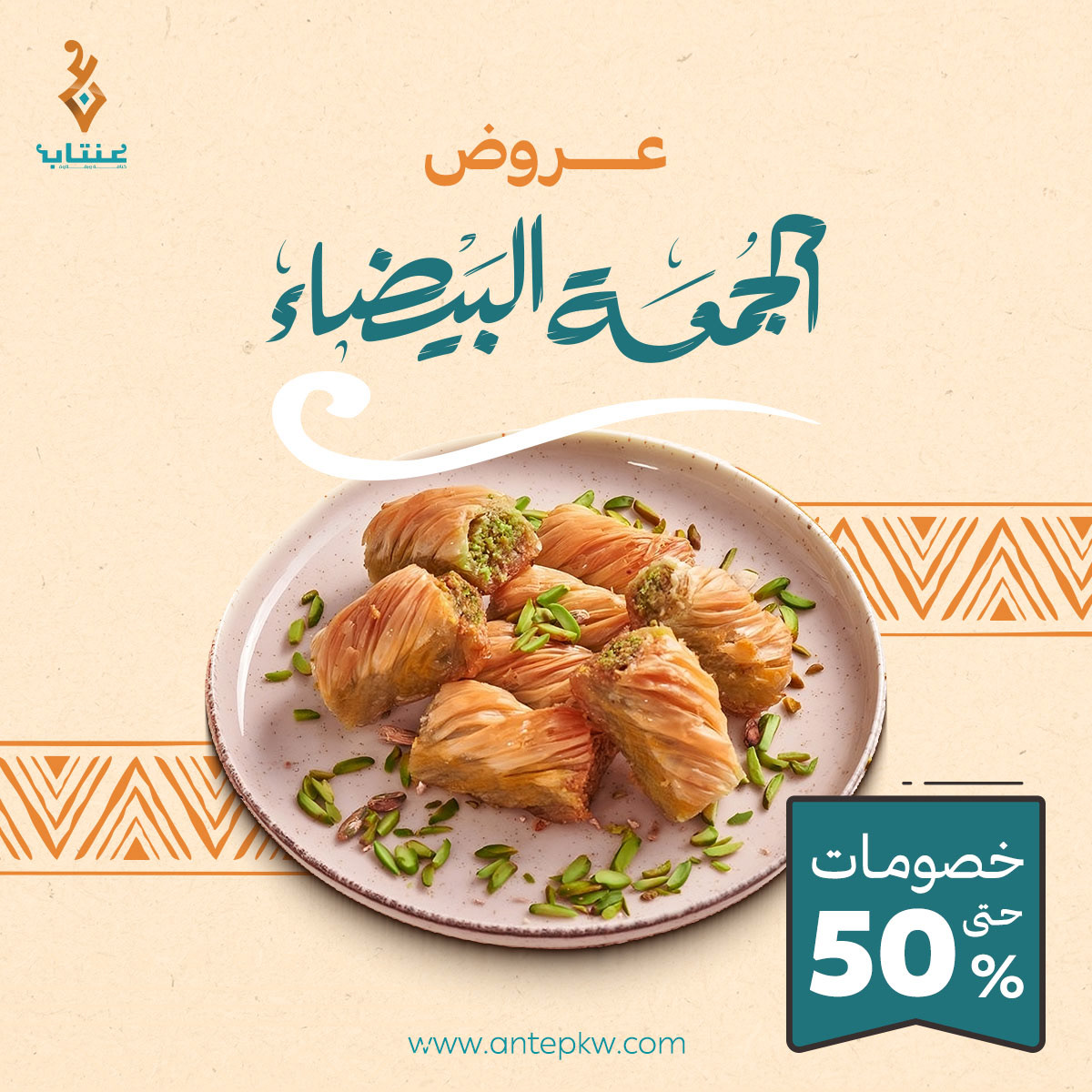 تصميم لعروض وخصومات خاصة بالحلويات