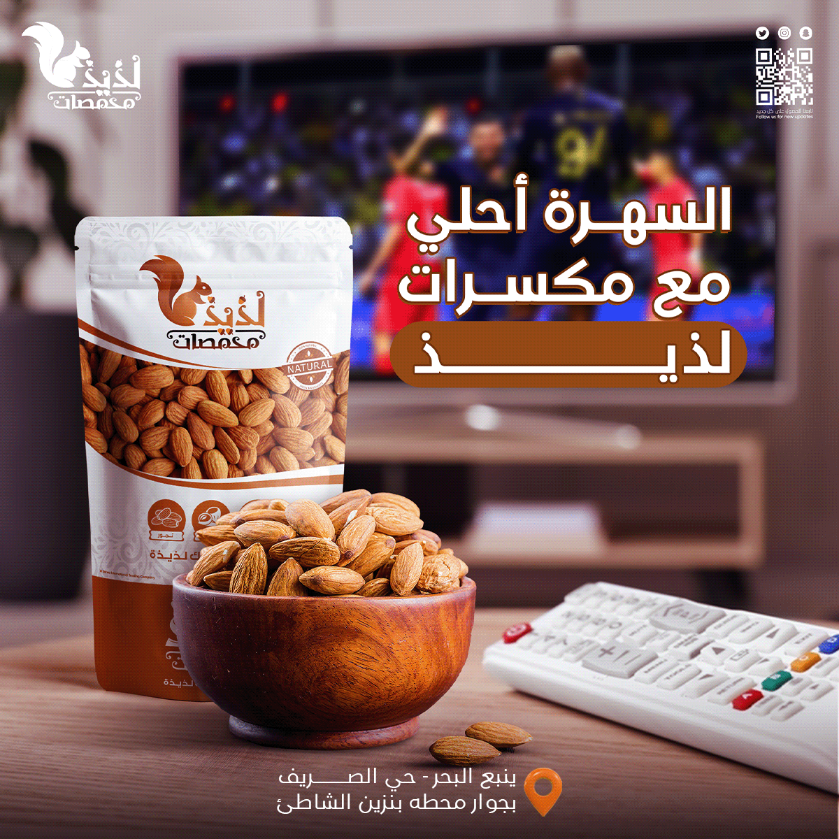 منشور ترويجي بفكرة ابداعية