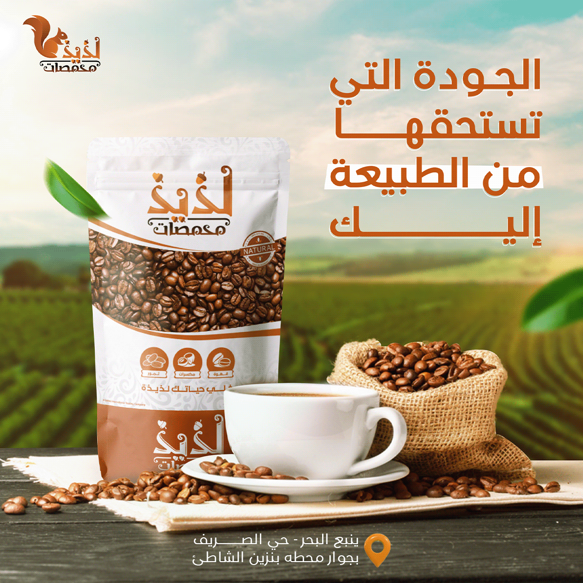 تصميم ترويجي للبن