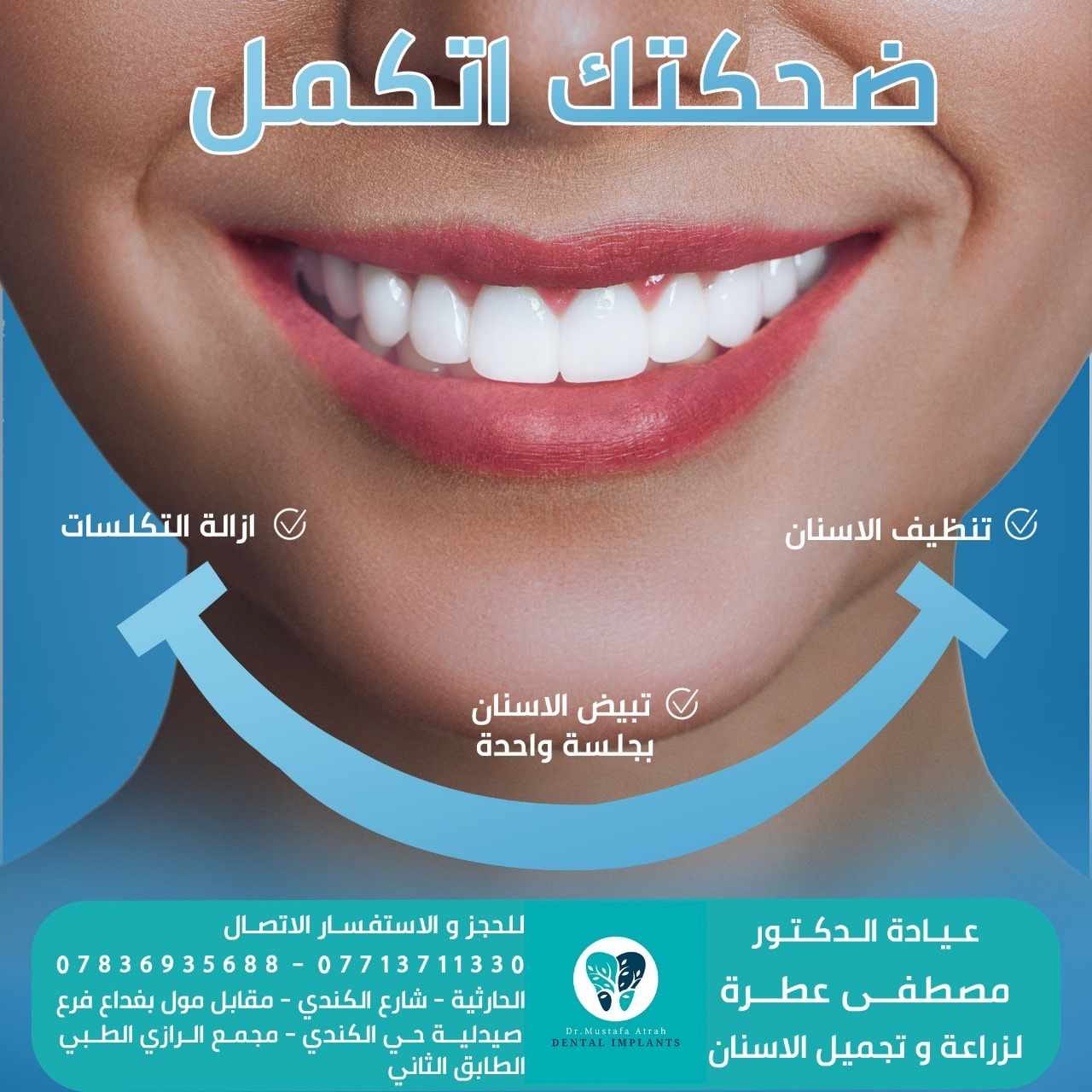 تصميم ترويجي لاحد عيادات الاسنان