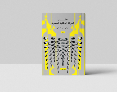 تغليف كتاب عن الوطنية