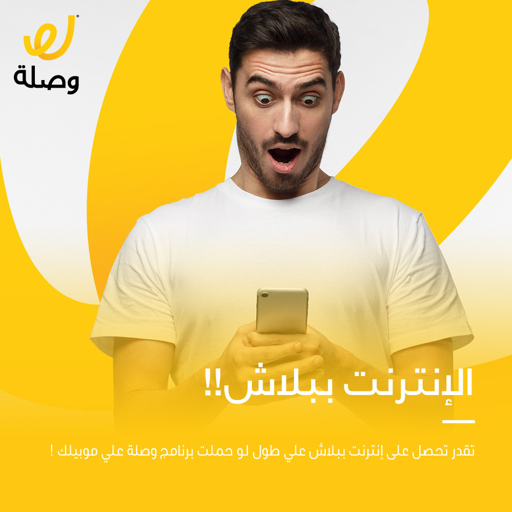 تصميم ترويجي لتطبيق وصلة