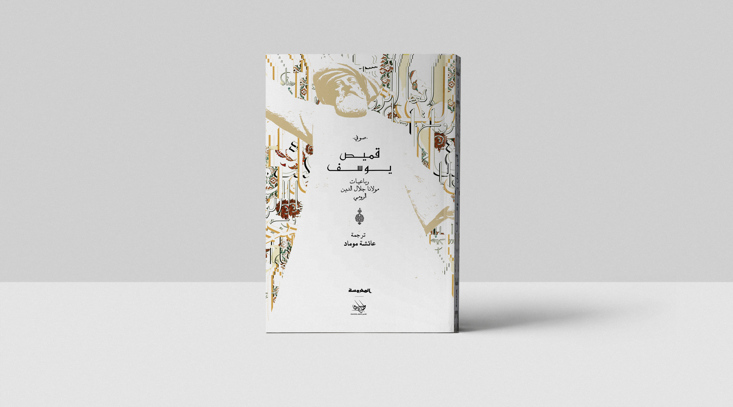 تغليف كتاب مترجم