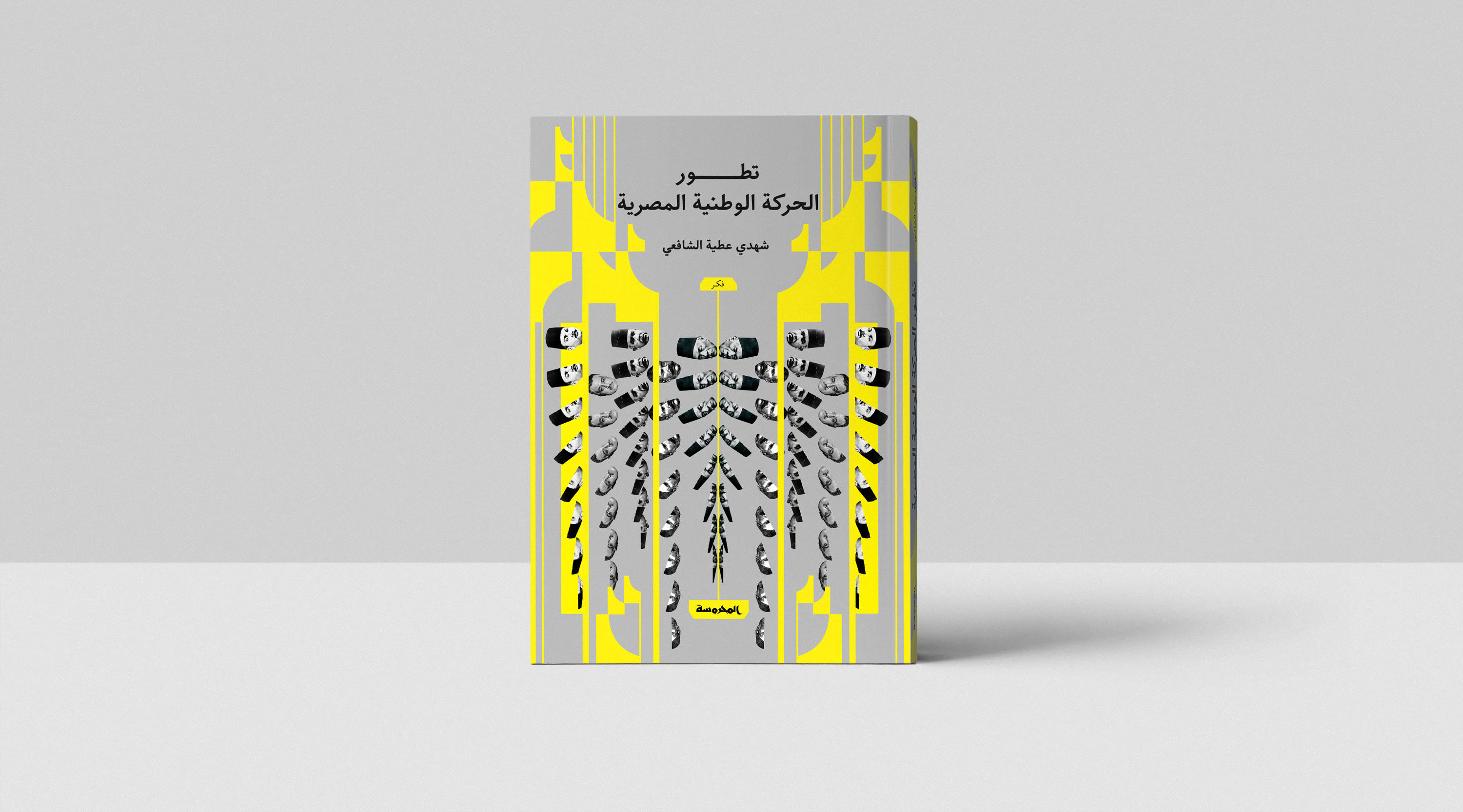 تغليف كتاب عن الوطنية