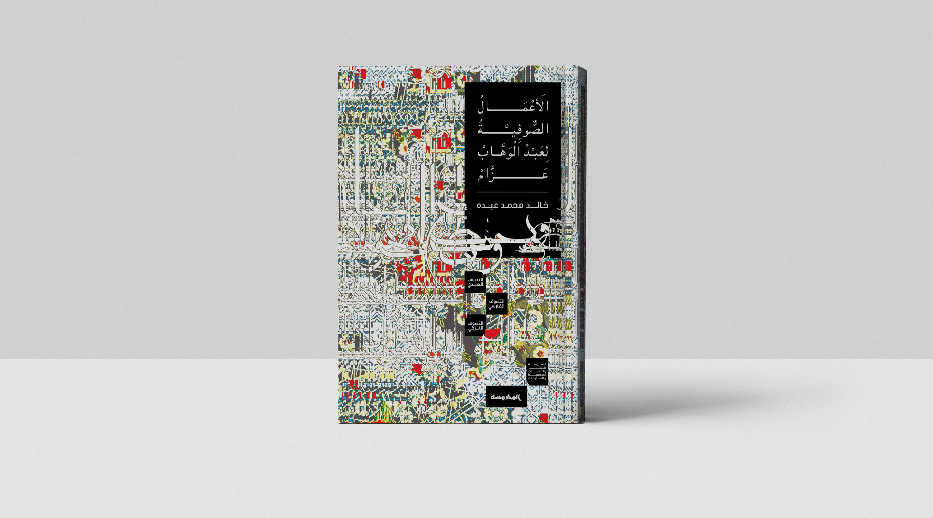 غلاف مميز لكتاب