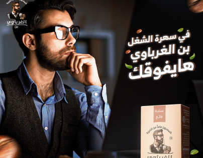 تصميم ترويجي لبن الغرباوي