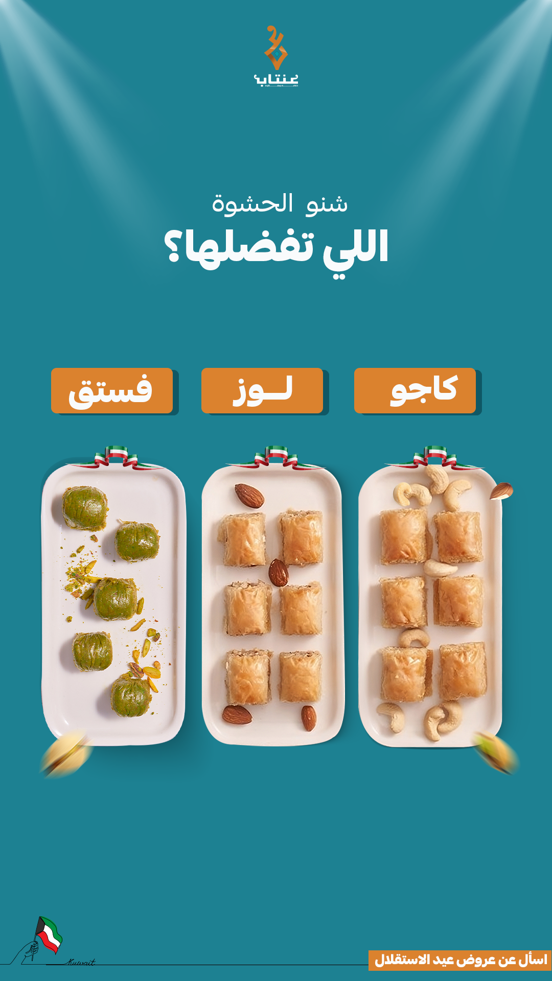 تصميم لأنواع الحلويات المتوفرة
