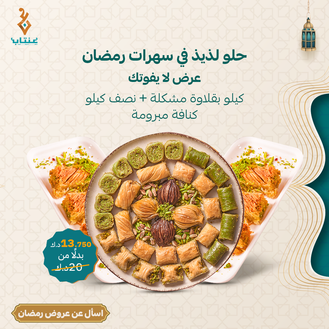 تصميم من كامبين العروض في رمضان