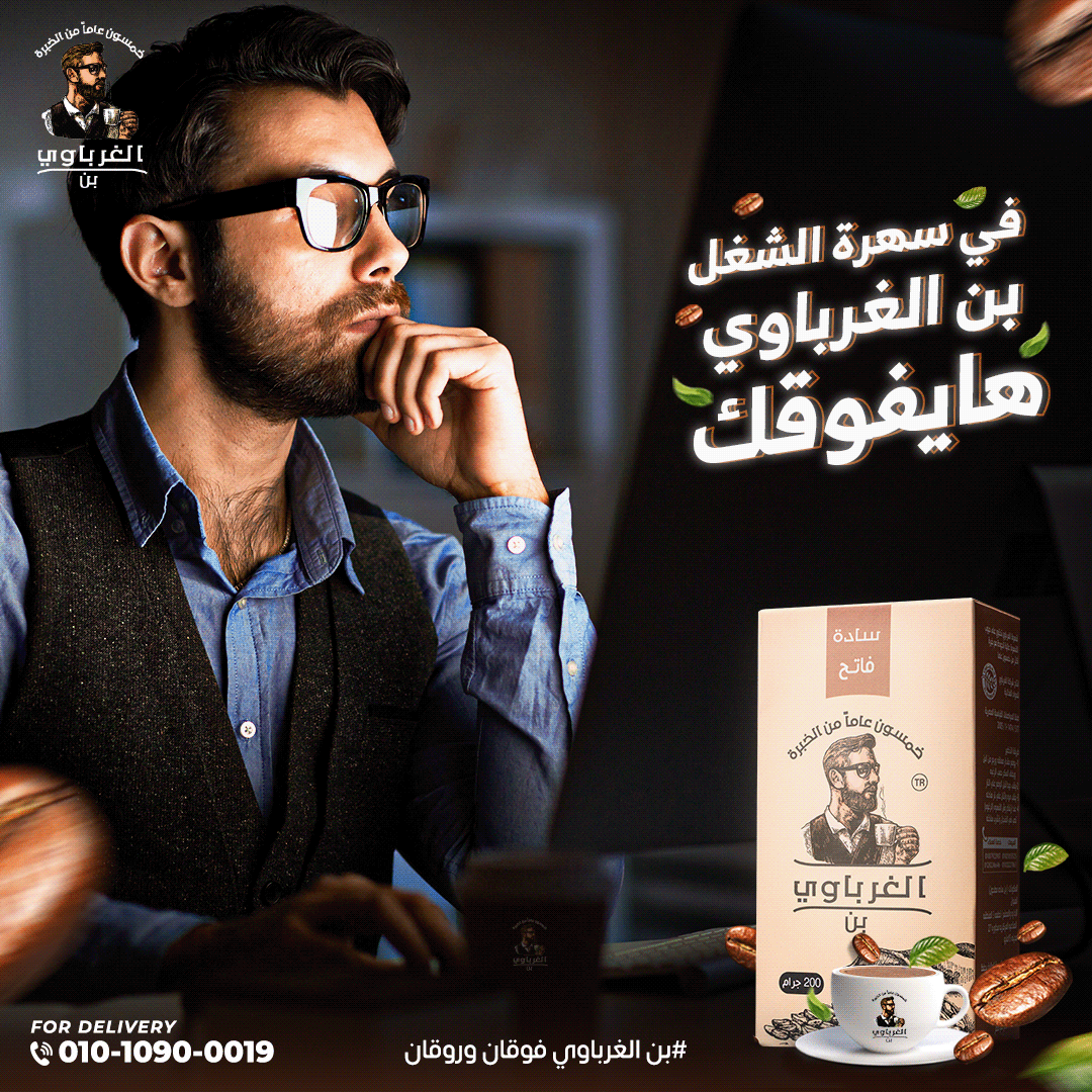 تصميم ترويجي لبن الغرباوي