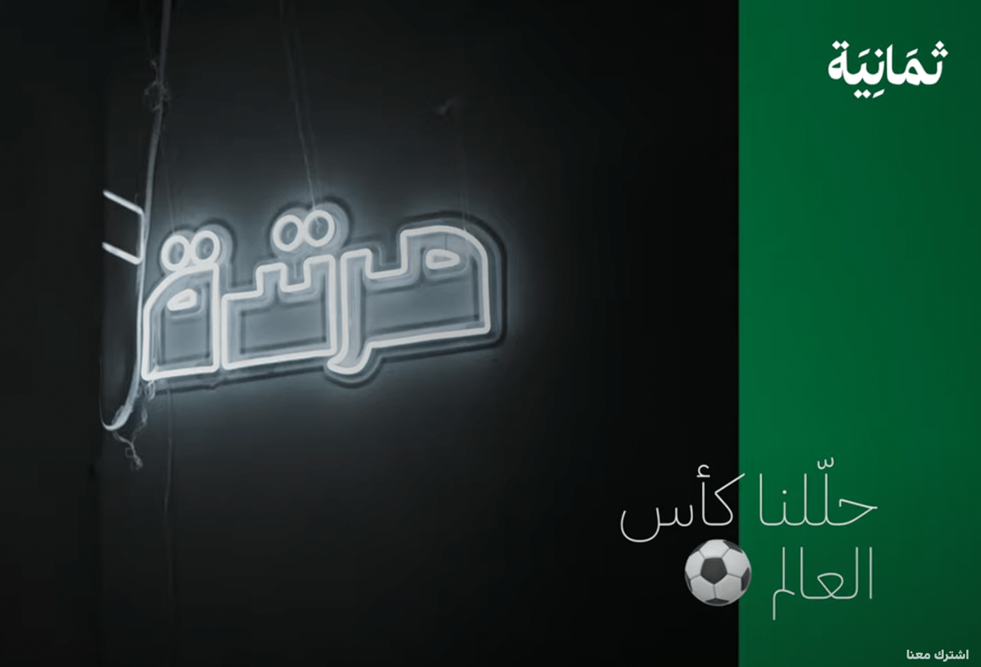 لوجو مرتدة مع عنوان حلقة من البرنامج