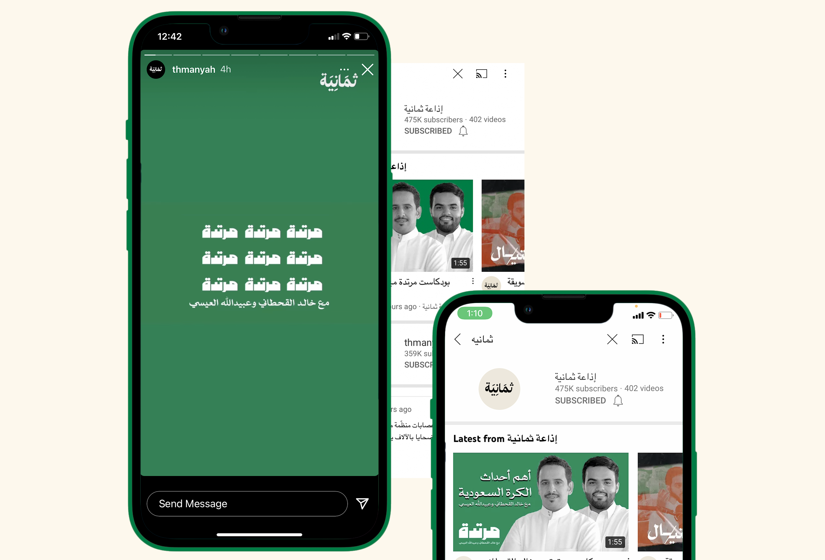 ترويج للبرنامج على الهاتف المحمول