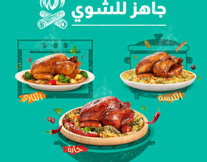 ترويج لمنتجات الدجاج المتبل