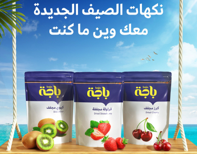 تغليف مميز لعصير من باجة