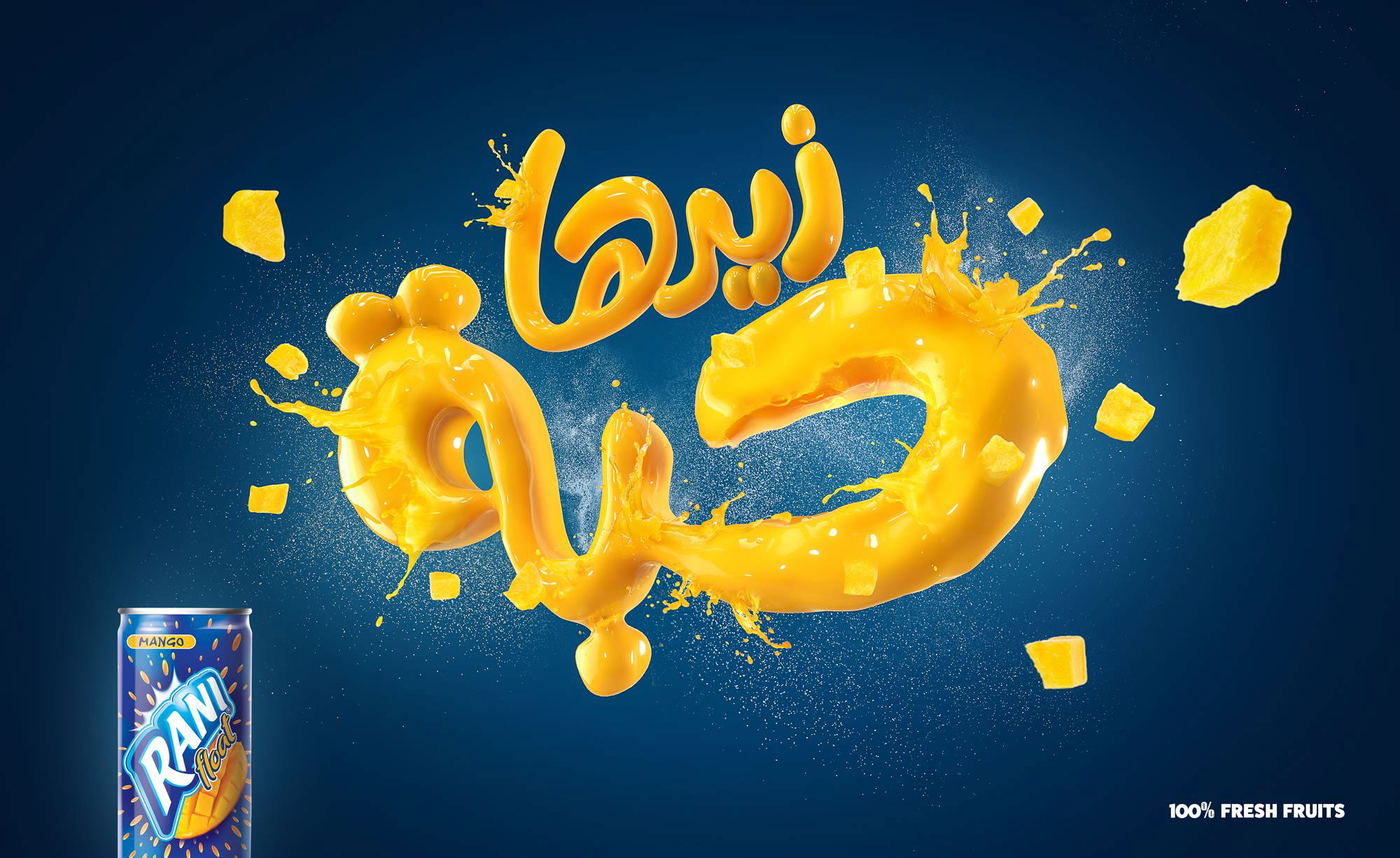 تصميم ترويجي لمشروب راني