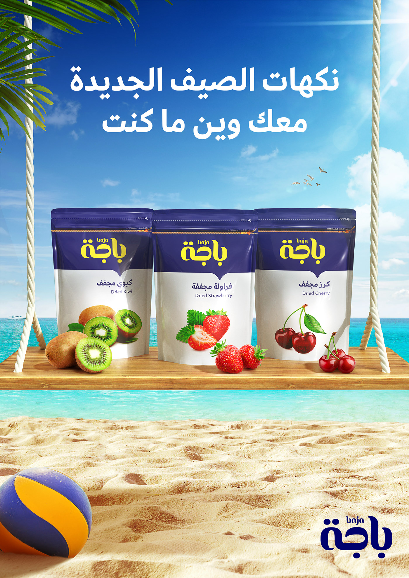 تغليف مميز لعصير من باجة