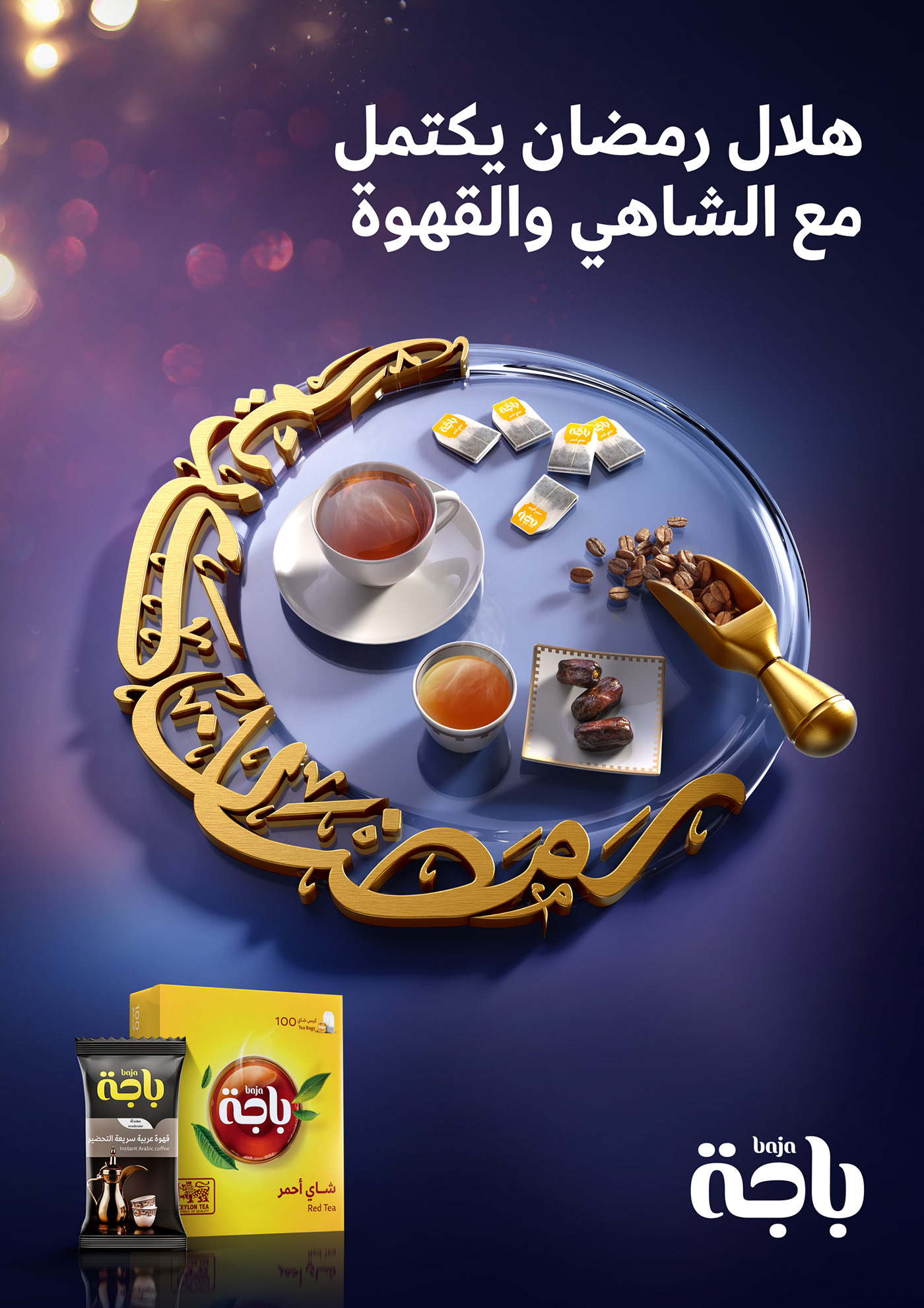 تصميم ترويجي لمنتجات باجة