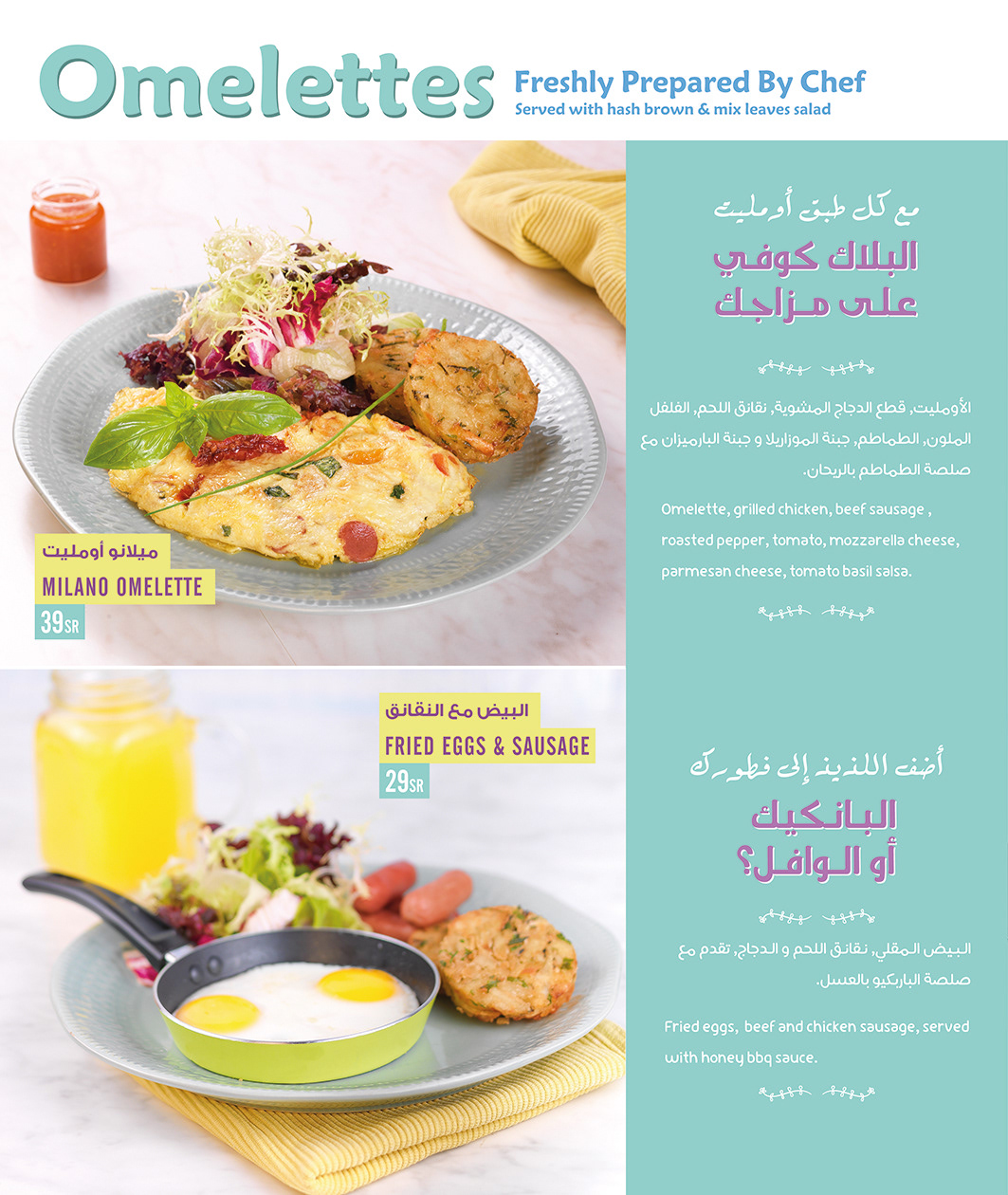فطور البيض من سويس هاوس
