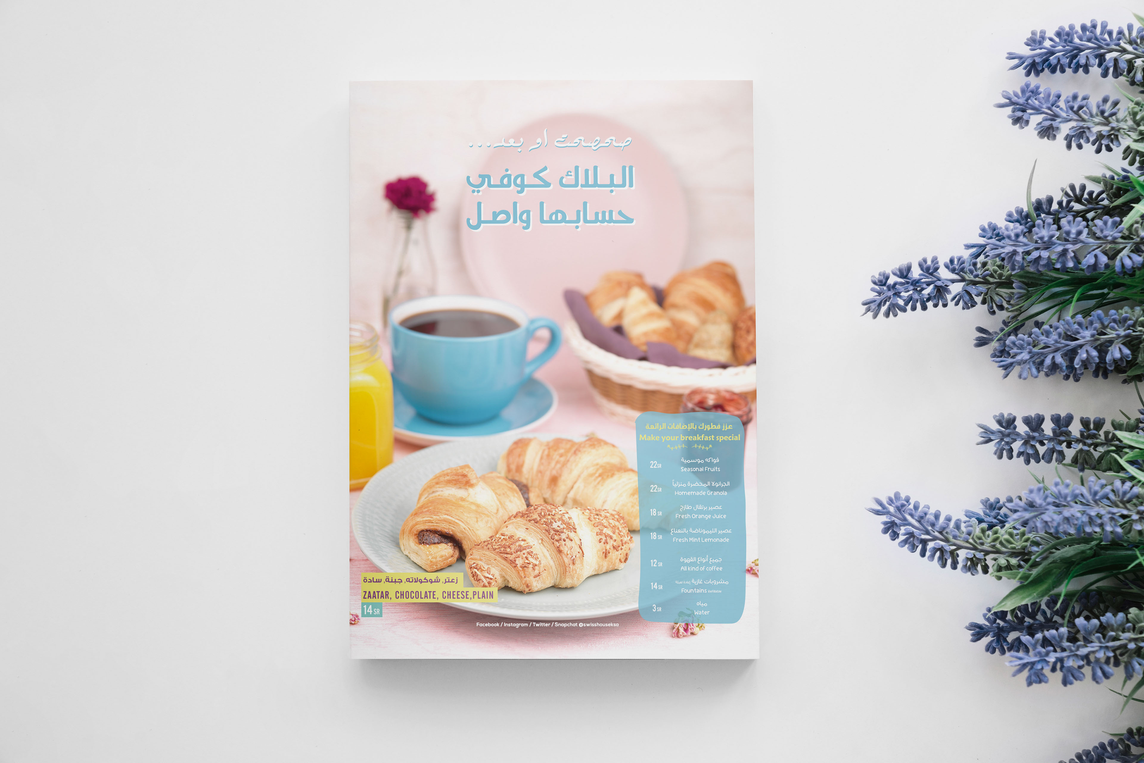 تصميم لقهوة الصباح مع فطور لذيذ