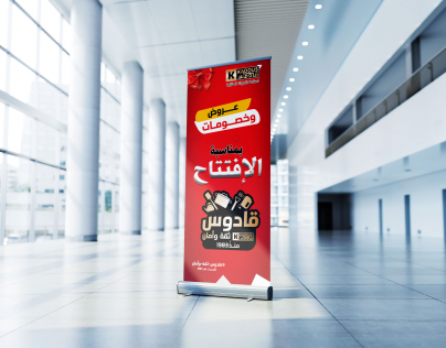 رول اب اعلاني