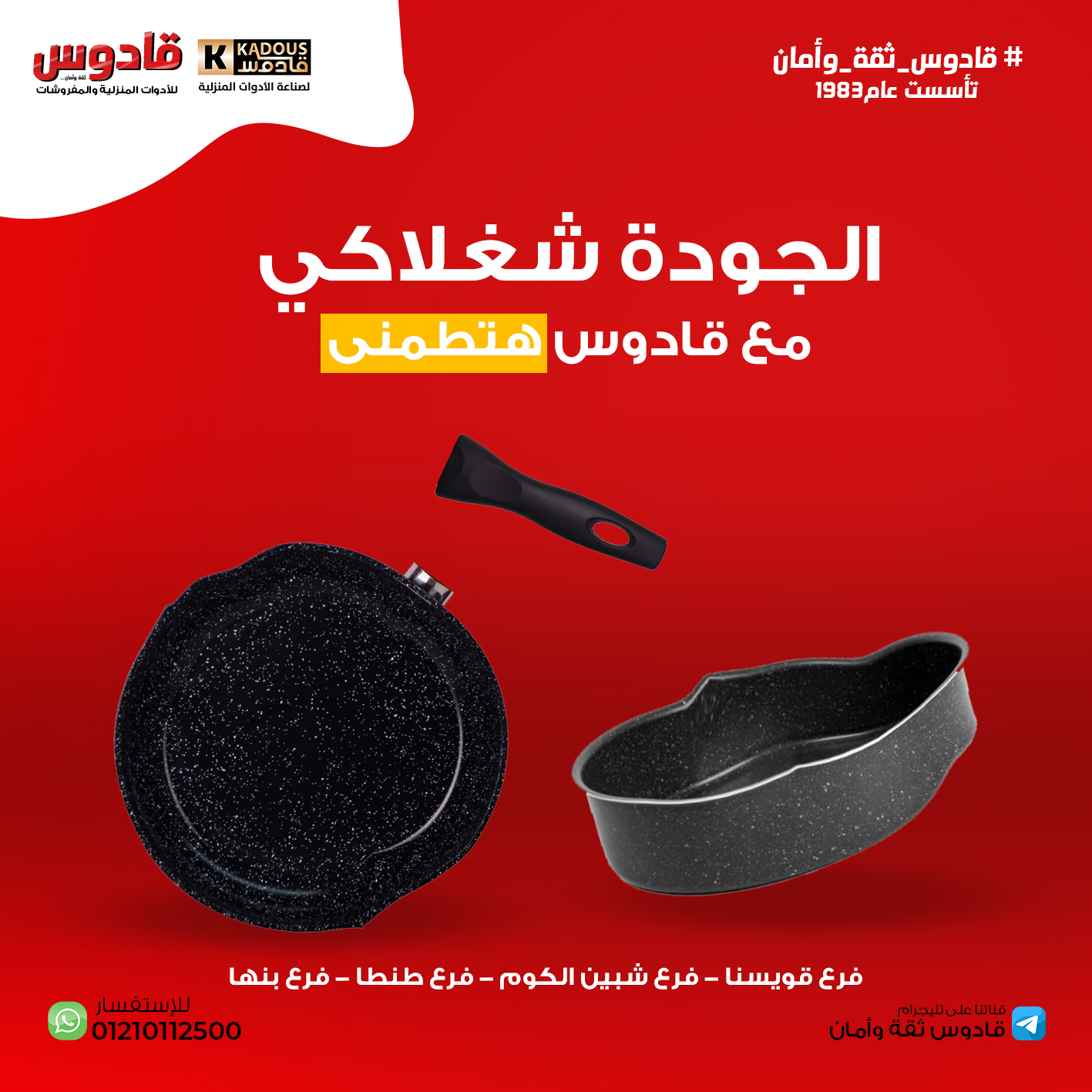 بوست لادوات منزلية