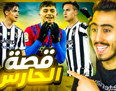 تصميم صورة مصغرة لمحتوا قصص كرة قدم قصة الحارس