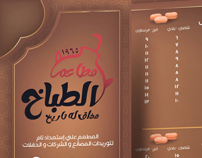 قائمة طعام