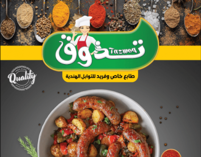 غلاف كيس تتبيلة سجق