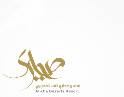 شعار المنتجع