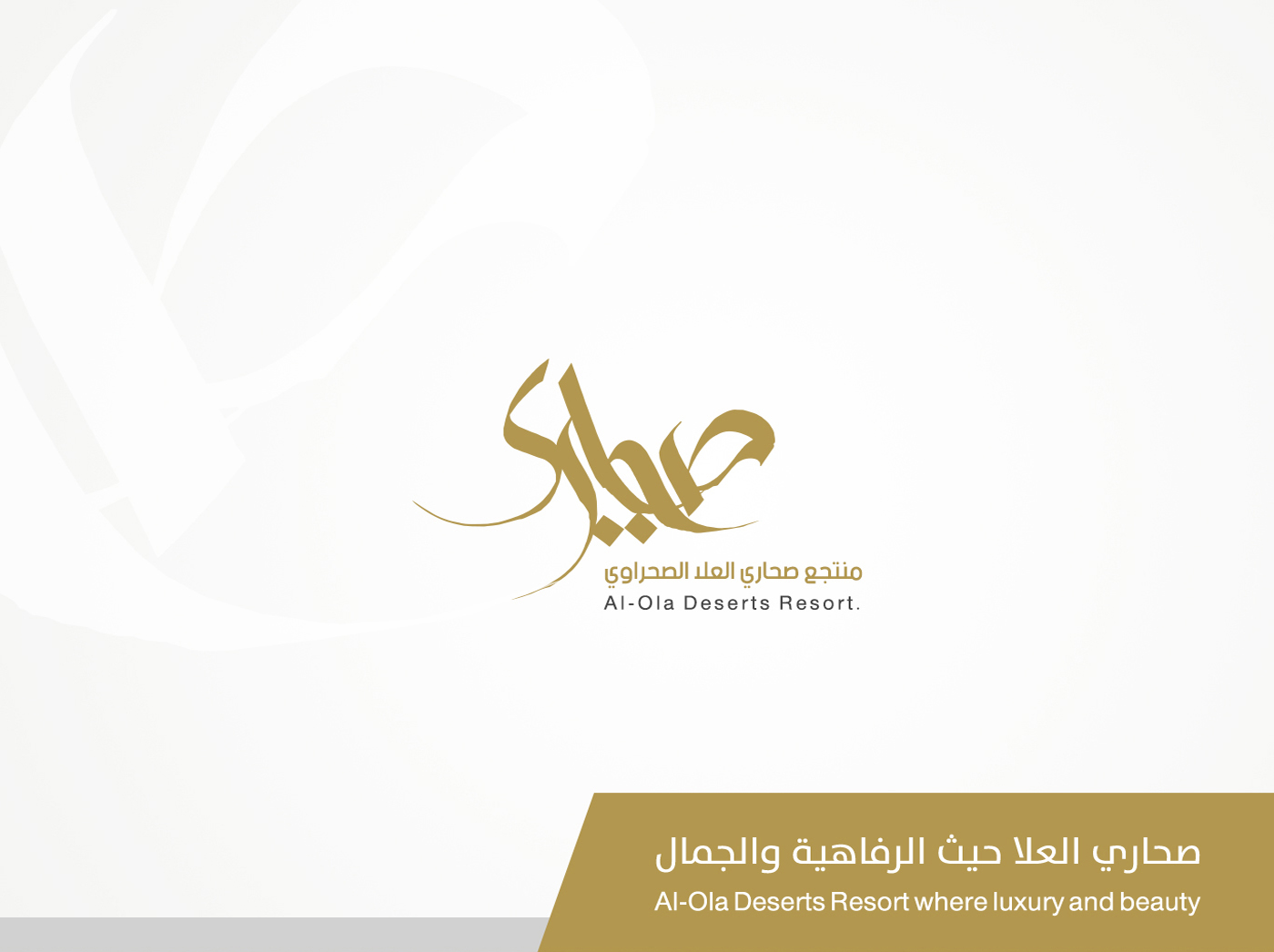 شعار المنتجع
