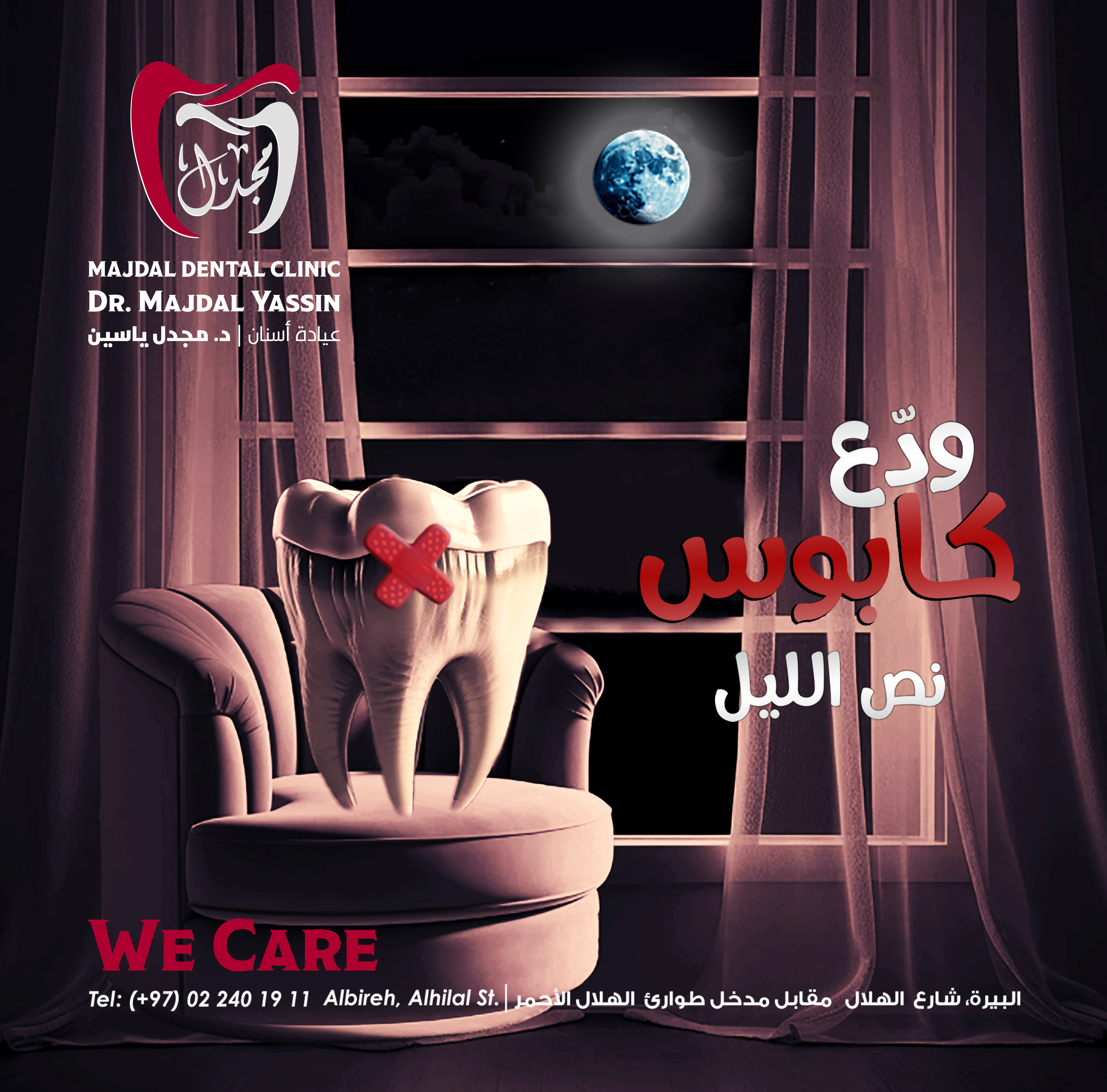 اعلان عيادة اسنان