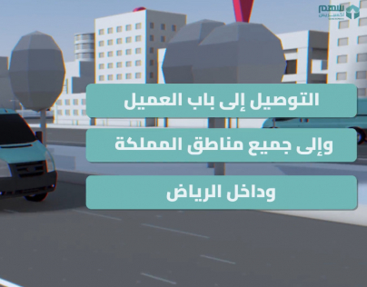 موشن جرافيك شركة توصيل الخليج